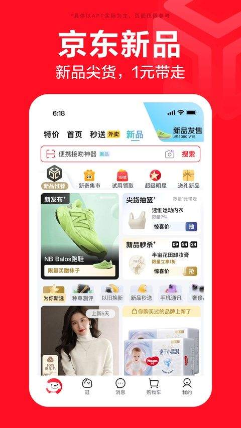 京东商城网上购物app v15.9.0安卓版
