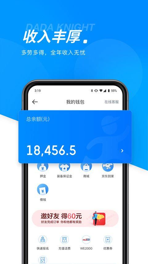 京东外卖骑手App v12.19.1安卓版