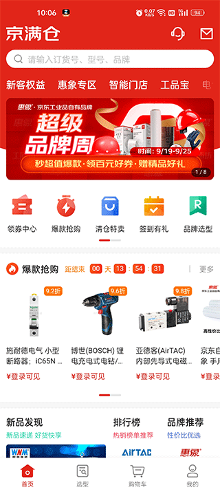 京东工品汇app v5.3.2安卓版
