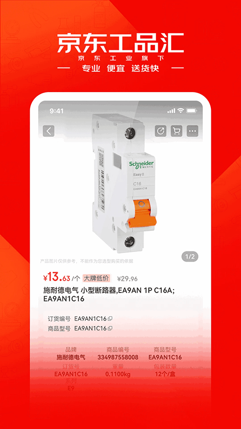 京东工品汇app v5.3.4安卓版