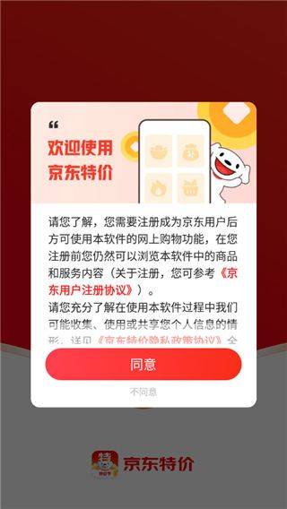 京东特价版app v15.3.70安卓版