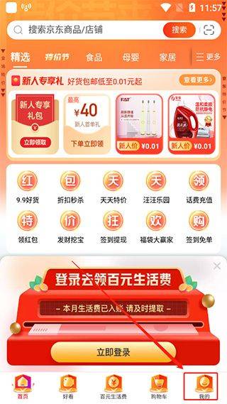 京东特价版app v15.3.70安卓版
