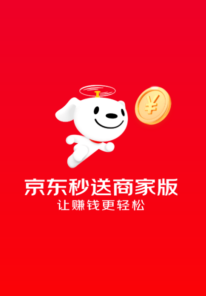 京东秒送商家app下载 京东秒送商家app下载