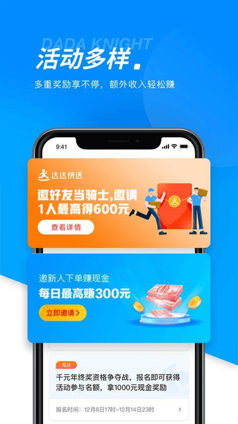 京东秒送骑士app v12.21.0安卓版