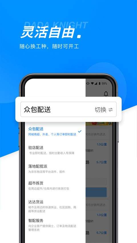 京东秒送骑士app v12.22.0安卓版