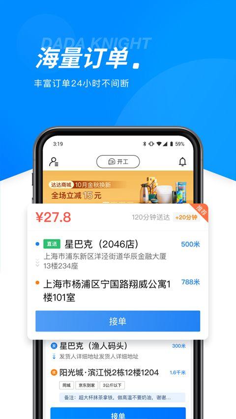 京东秒送骑士app v12.22.0安卓版