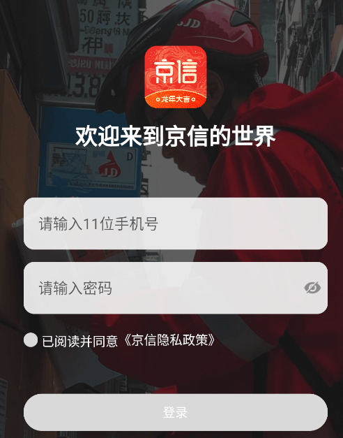 京信app下载