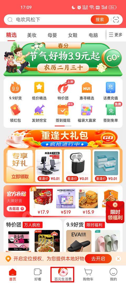 京喜特价app v15.3.70安卓版