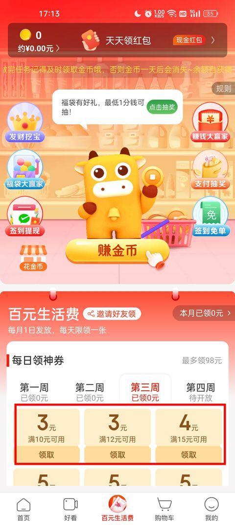 京喜特价app v15.3.70安卓版