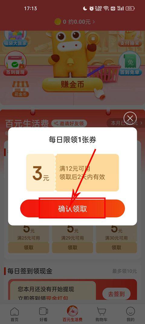 京喜特价app v15.3.70安卓版