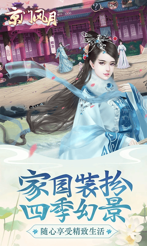 京门风月腾讯版本 v2.2.9 安卓版