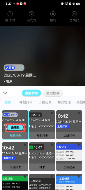 人人水印相机手机版 v1.0.0 最新版