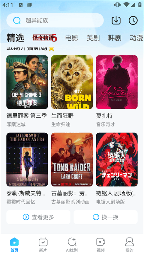人人视频app v10.33.4安卓版