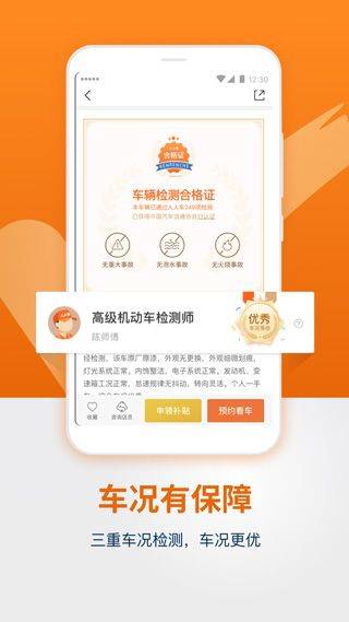人人车app v13.42.0安卓版