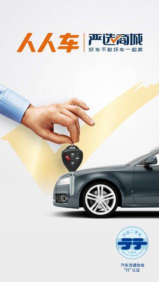 人人车二手车直卖网app v13.42.0安卓版