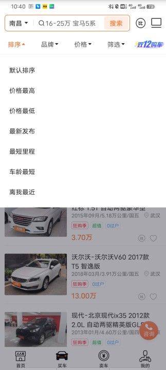 人人车二手车直卖网app v13.46.0安卓版