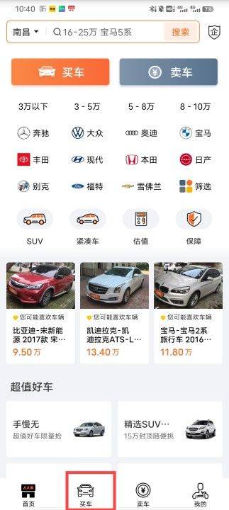 人人车二手车直卖网app v13.46.0安卓版