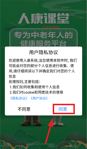人康课堂正版下载