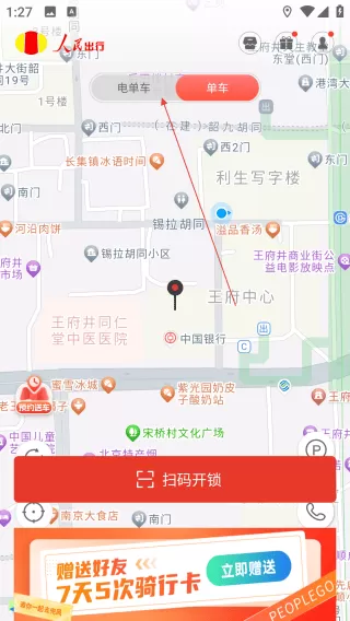 人民出行共享电动车app