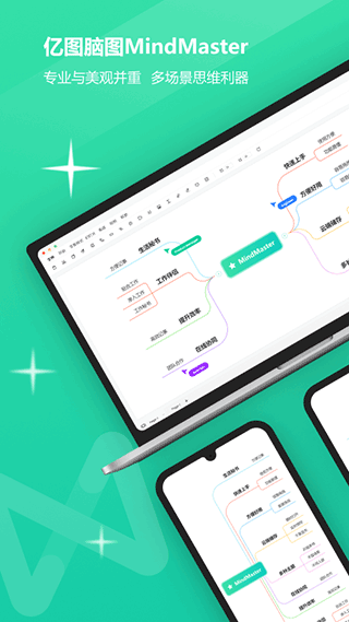 亿图脑图手机版 v7.10.16安卓版