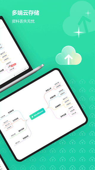 亿图脑图手机版 v7.10.19安卓版