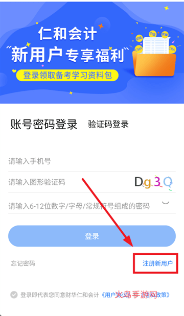 仁和会计课堂app官方版下载 仁和会计课堂app官方版下载