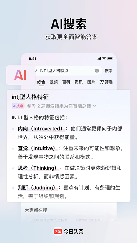 今日头条app最新版 v16.4.0安卓版