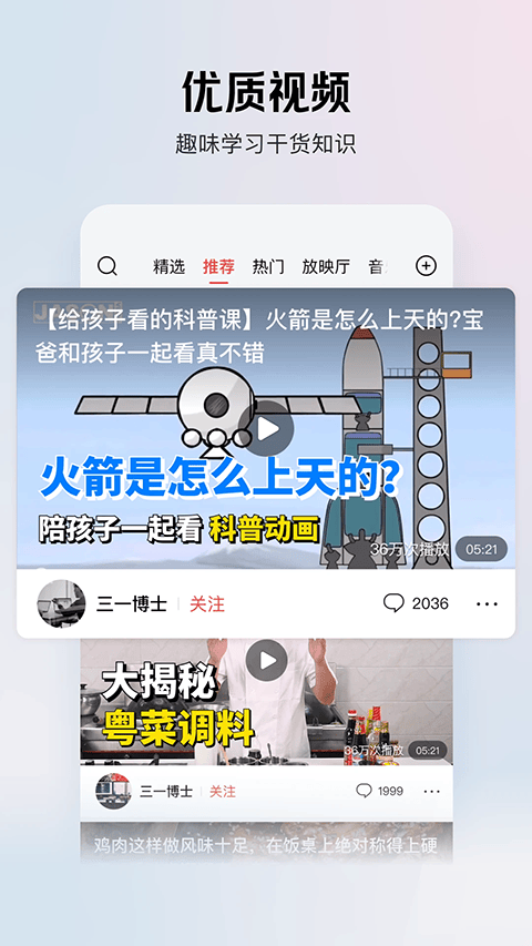 今日头条极速版官方版 v16.4.0.0安卓版