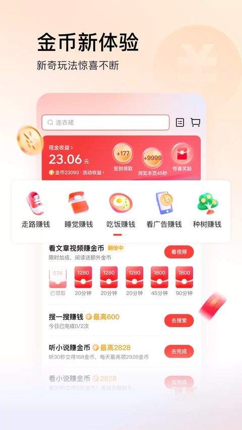 今日头条极速版赚钱版 v17.7.0.0安卓版