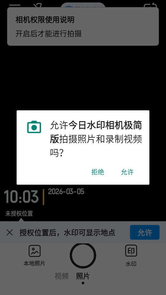 今日水印相机极简版最新版本下载 vv3.0.185.1 安卓版 使用教程截图2