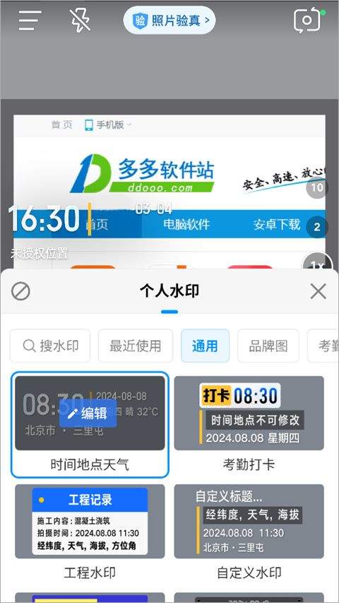 今日水印相机极简版app v3.0.185.1安卓版