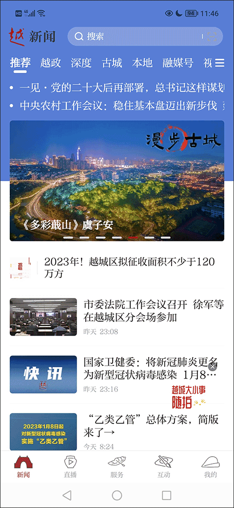 今日越城app v1.9.0安卓版