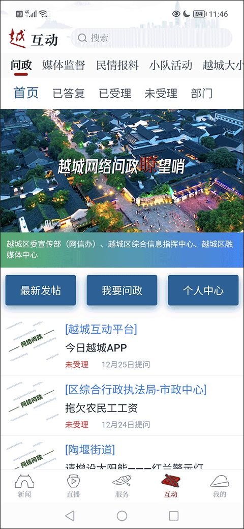 今日越城app v1.9.0安卓版