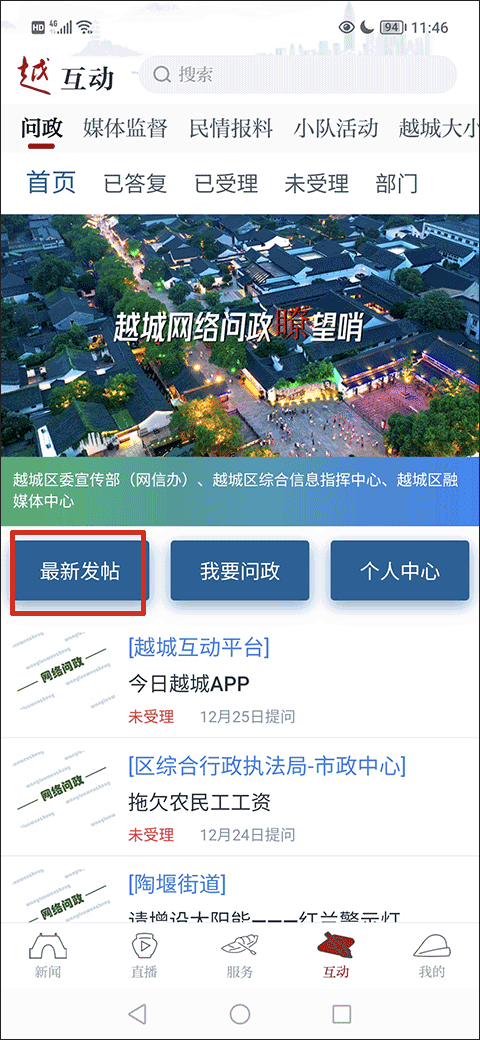 今日越城app v1.9.0安卓版