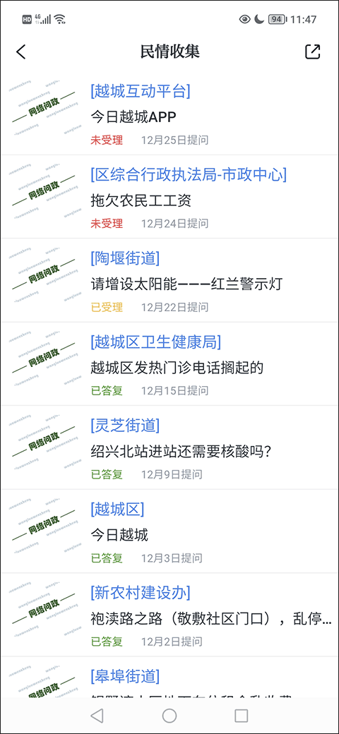 今日越城app v1.9.0安卓版