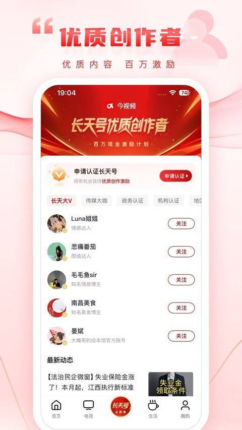 今视频app v6.1.9安卓版