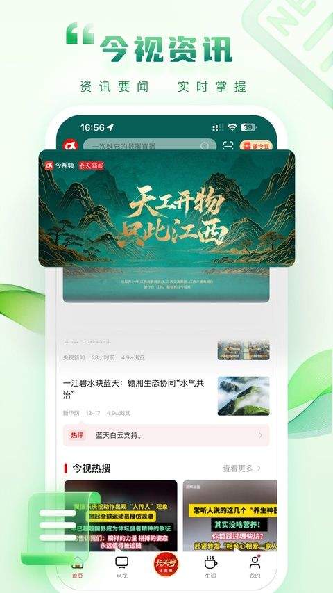 今视频app v6.1.9安卓版