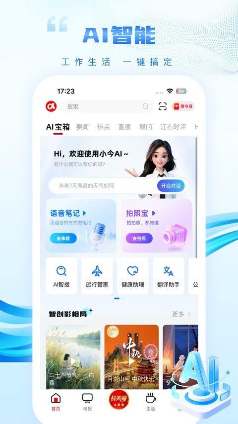 今视频app v6.1.9安卓版