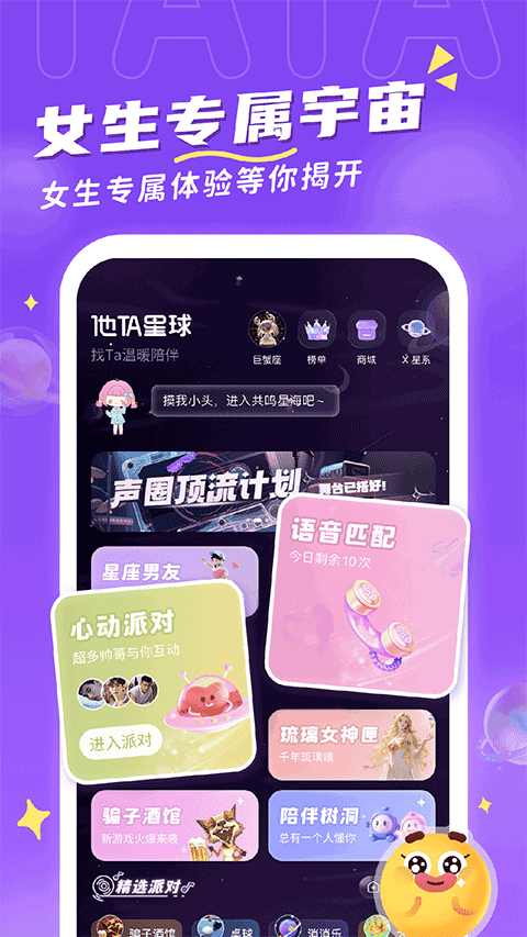 他ta星球app v2.0.2安卓版