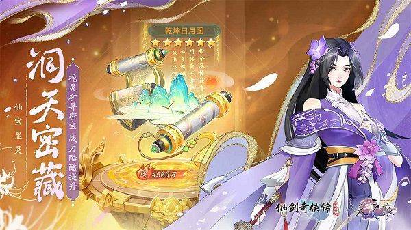 仙剑奇侠传新的开始手游 v1.1.11安卓版