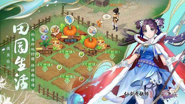 仙剑奇侠传新的开始手游 v1.1.11安卓版