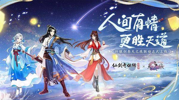 仙剑奇侠传新的开始华为版 v1.1.11安卓版