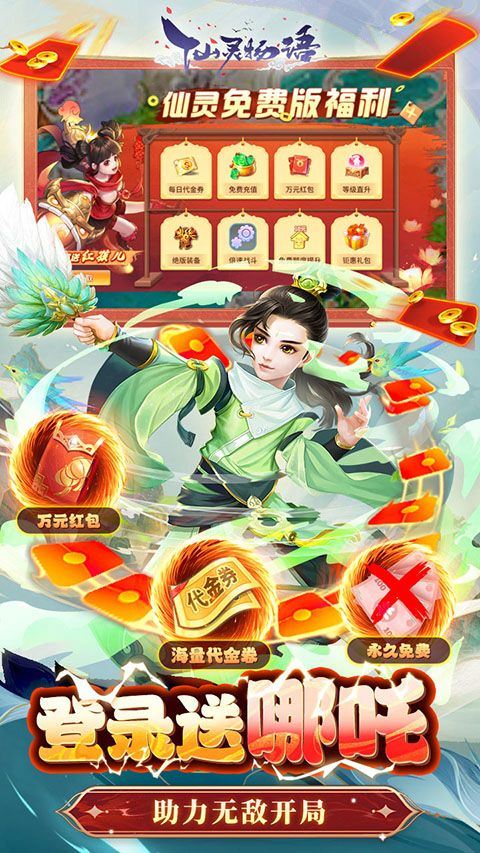 仙灵物语oppo版 v1.2.243安卓版