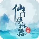 仙门模拟器 仙门模拟器