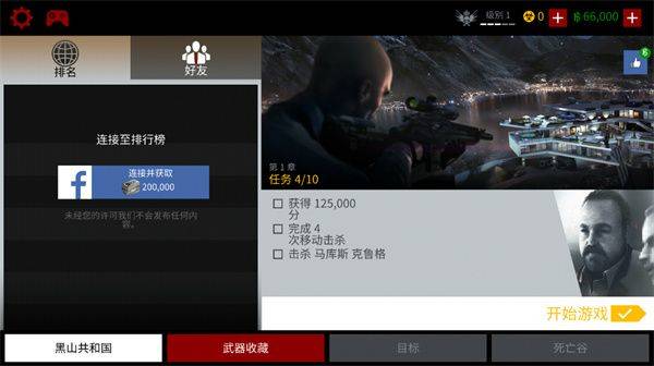 代号47狙击官方正版(Sniper) v1.23.10安卓版
