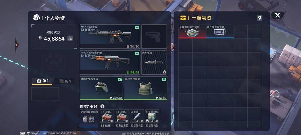 代号新生 v0.6.105安卓版