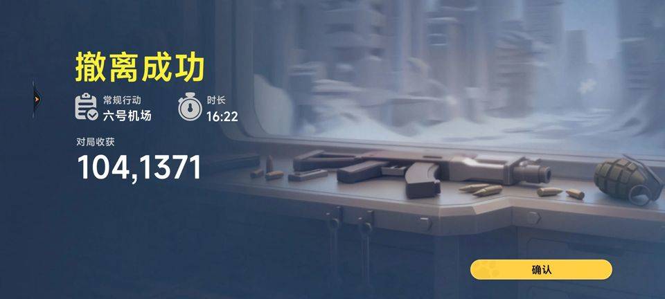代号新生 v0.6.105安卓版