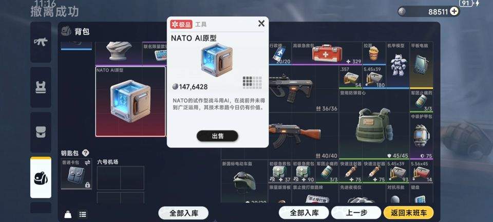 代号新生 v0.6.105安卓版