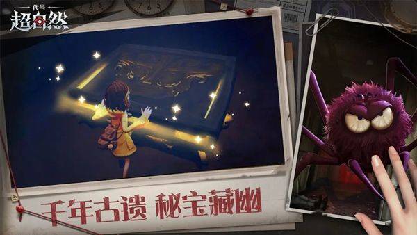代号超自然手游官方版 v1.24.12.001安卓版