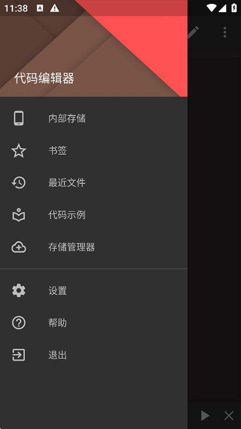 代码编辑器app v0.11.9最新版